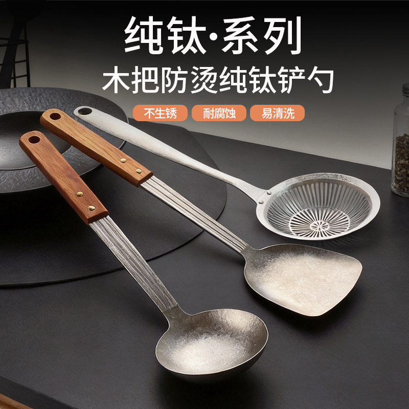 纯钛锅铲汤勺漏勺加厚耐磨炒菜锅铲防烫防滑家用厨具烹饪三件套
