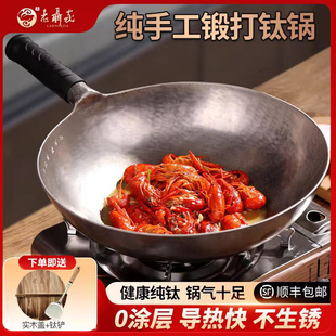 钛锅纯钛炒锅章丘非铁锅手工锻打无涂层不粘锅家用圆底炒菜锅正宗