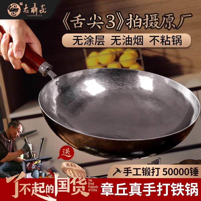 老聂家木把炒锅章丘手工铁锅家用老式锻打圆底不粘锅无涂层健康锅
