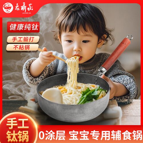 老聂家纯钛无涂层不粘锅