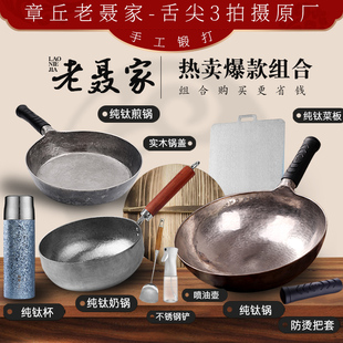 家用煎锅辅食锅章丘非铁锅手工锻打无涂层钛菜板钛杯 纯钛组合套装