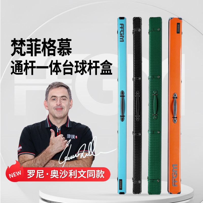 FFGM梵菲格慕奥沙利文同款杆盒
