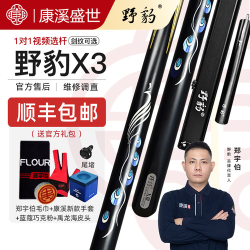 野豹台球杆小头杆X3郑宇包同款