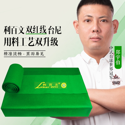 利百文全系列中八斯诺克台尼