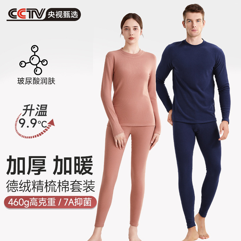 德绒保暖内衣加厚460G玻尿酸加绒