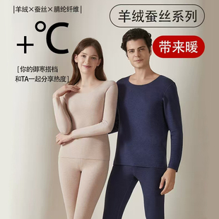 秋冬保暖内衣套装 羊绒蚕丝德绒新款 女士男士 圆领无痕发热秋衣秋裤