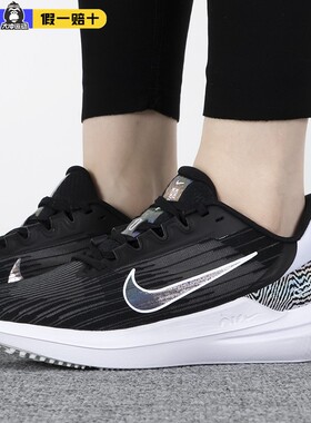 Nike耐克正品WINFLO 9运动训练女鞋缓震公路防滑跑步鞋DR9831-001