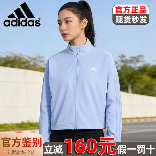 正品Adidas阿迪达斯新款女子运动训练梭织新款立领夹克外套IX1702