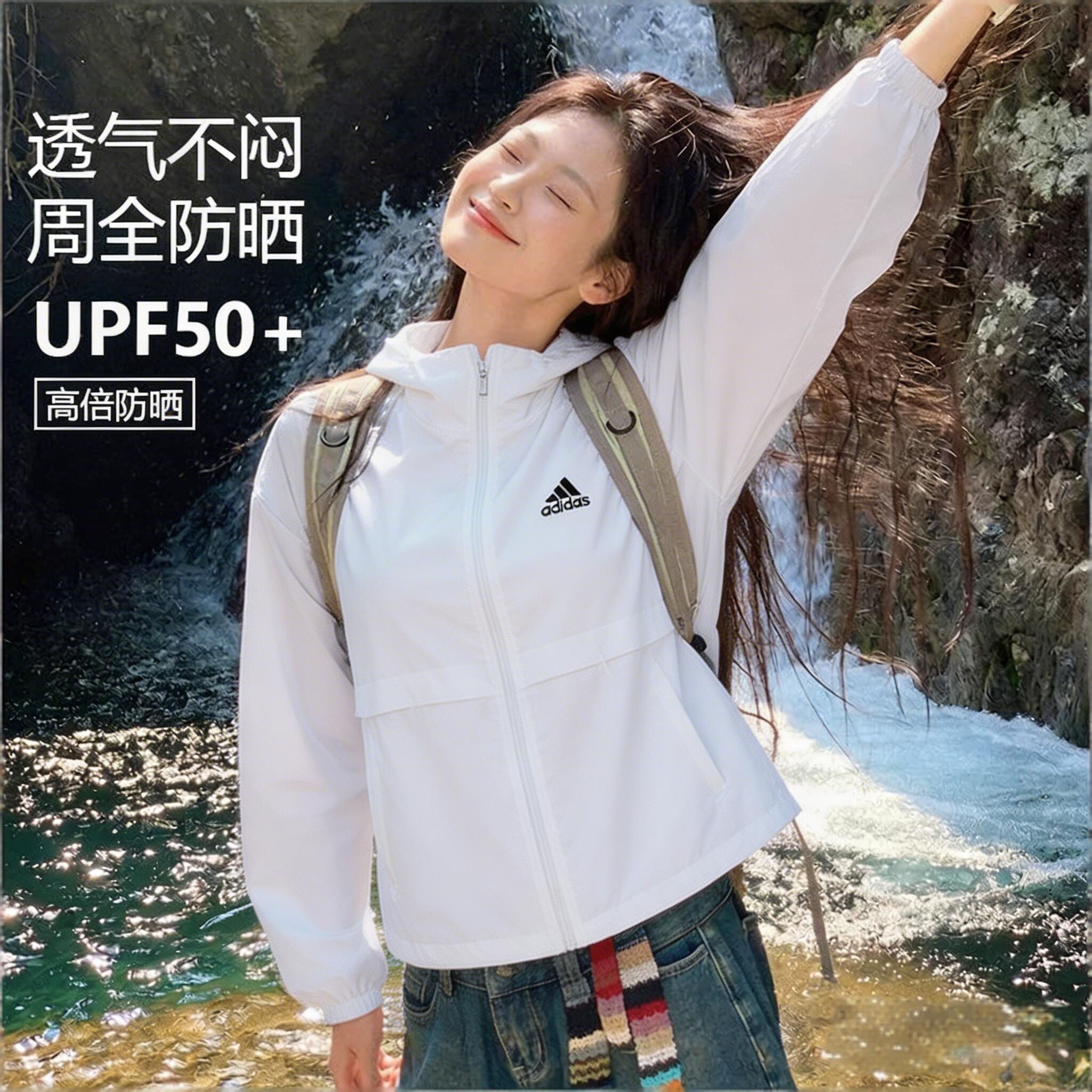 正品Adidas阿迪达斯防晒衣女2026新款夏季紫外线运动皮肤夹克外套