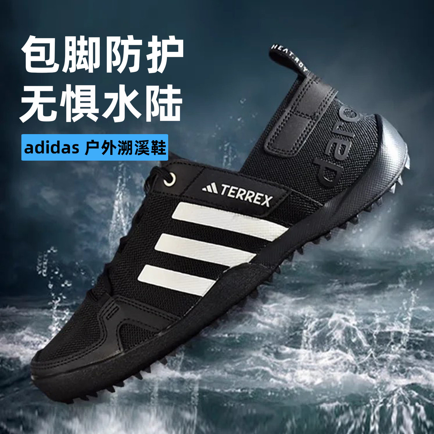 正品Adidas阿迪达斯溯溪鞋男士夏季爆款户外徒步旅游透气休闲运动