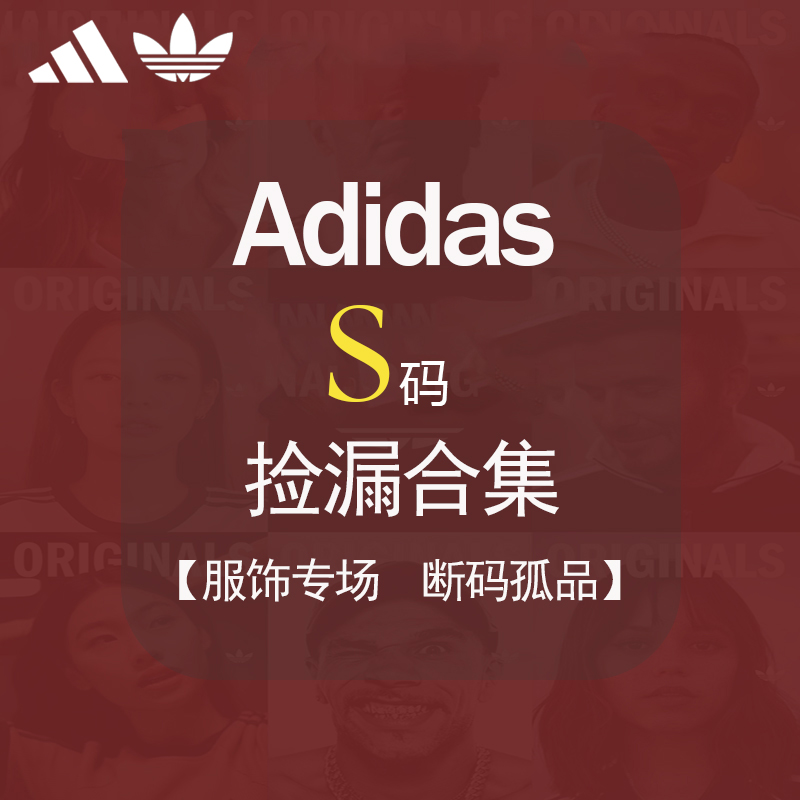 【S码清仓捡漏!】阿迪达斯短袖男