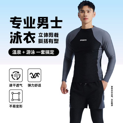 2025男士游泳衣套装冲浪服