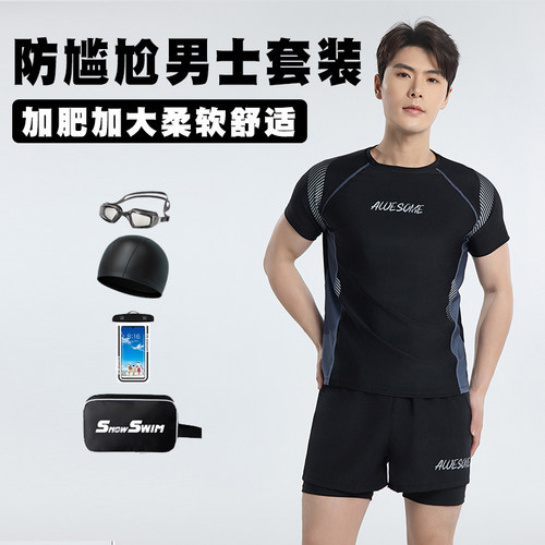2025新款男士泳衣套装