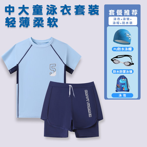 新款儿童泳衣男童分体中大童速干游泳衣男孩新款泳裤泳装训练套装