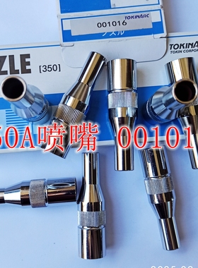 001016东金机器人专用锥形喷嘴350A 全长73mm