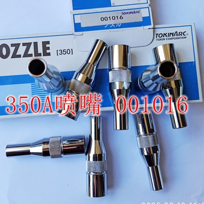 001016东金机器人专用锥形喷嘴350A 全长73mm