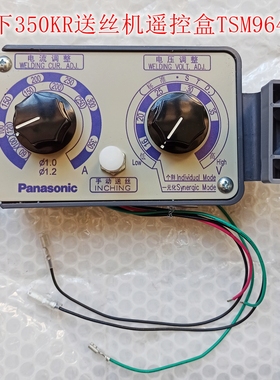 松下遥控盒TSM96422松下350KR焊机送丝机原装遥控器 不带控制线