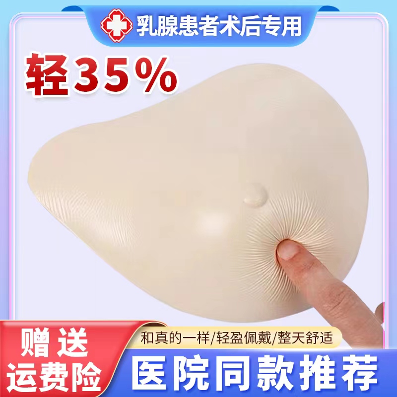 乳腺术后轻质硅胶假胸切除