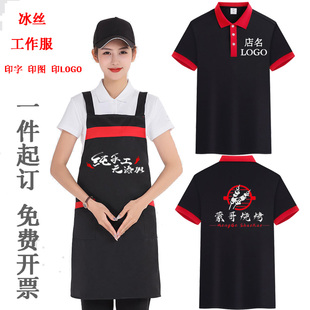 烧烤店小龙虾工作服定制餐饮服务员冰丝短袖 印字LOG t恤聚会文化衫
