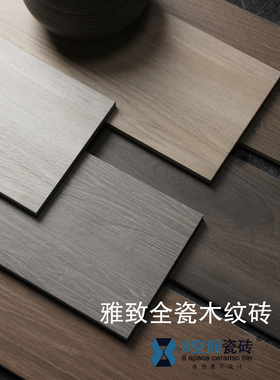 雅致全瓷木纹砖150900客厅餐厅服装连锁店仿木地板砖防滑耐磨地砖