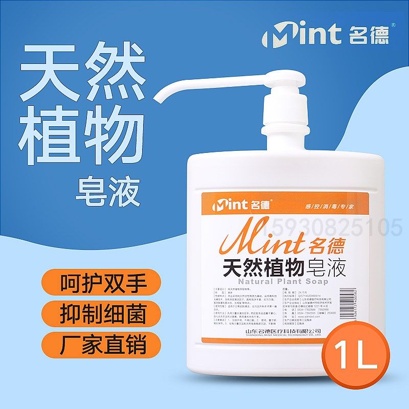 名德天然植物医用按压瓶洗手液