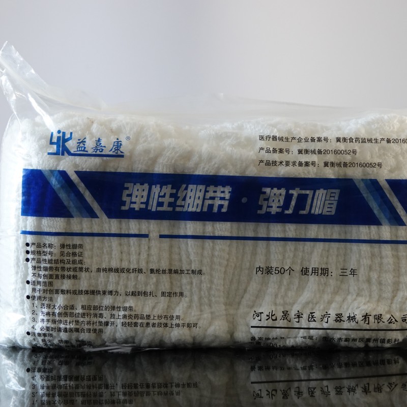 益佳康网状弹力帽包扎弹力网帽