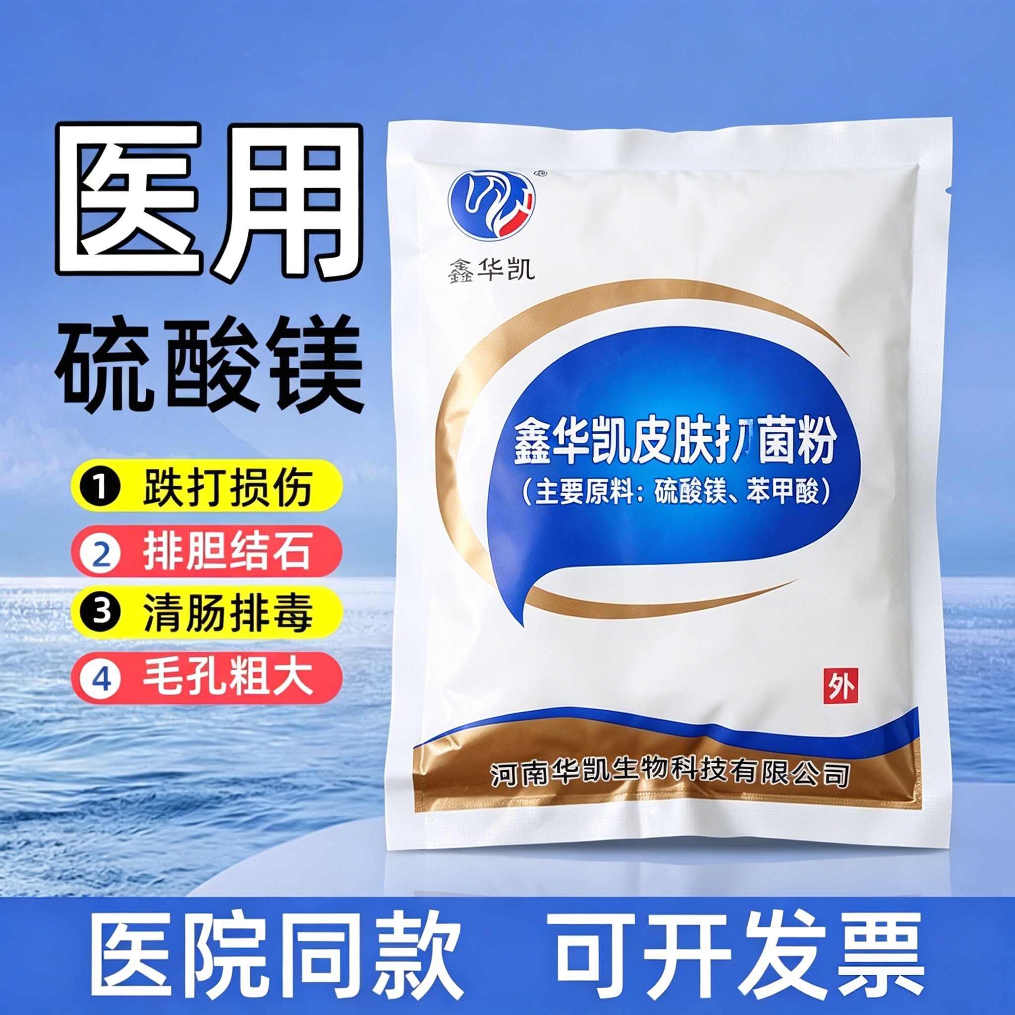 硫酸镁外敷消粉敷肿泡脚泻盐