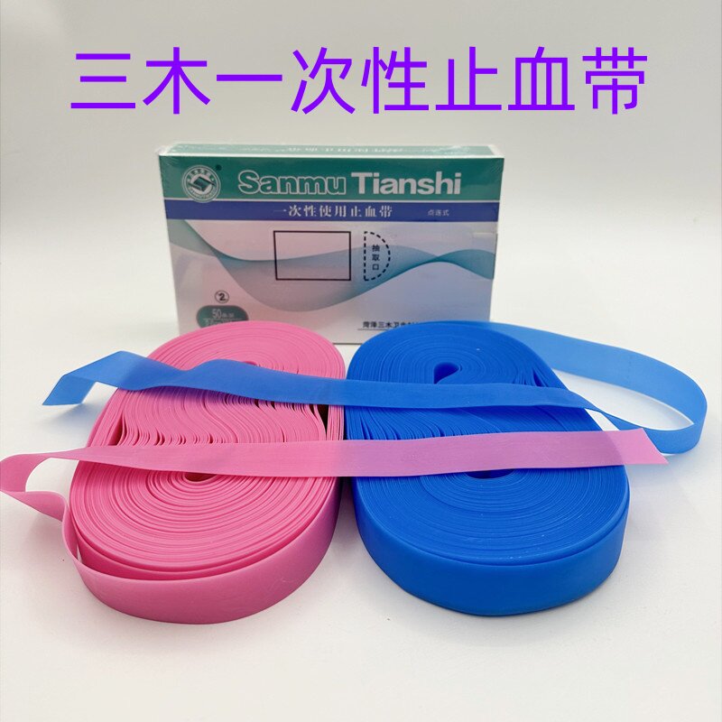 三木止血带点连式橡皮筋压脉带