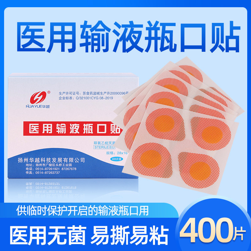 华越一次性输液瓶口贴吊瓶封口