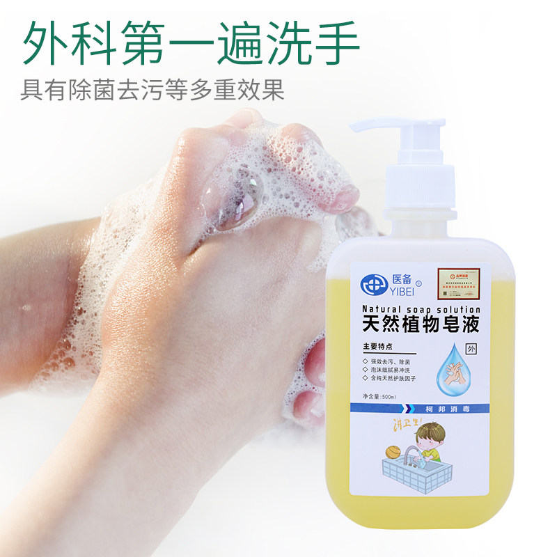 医备天然植物皂液清洁去污按压瓶