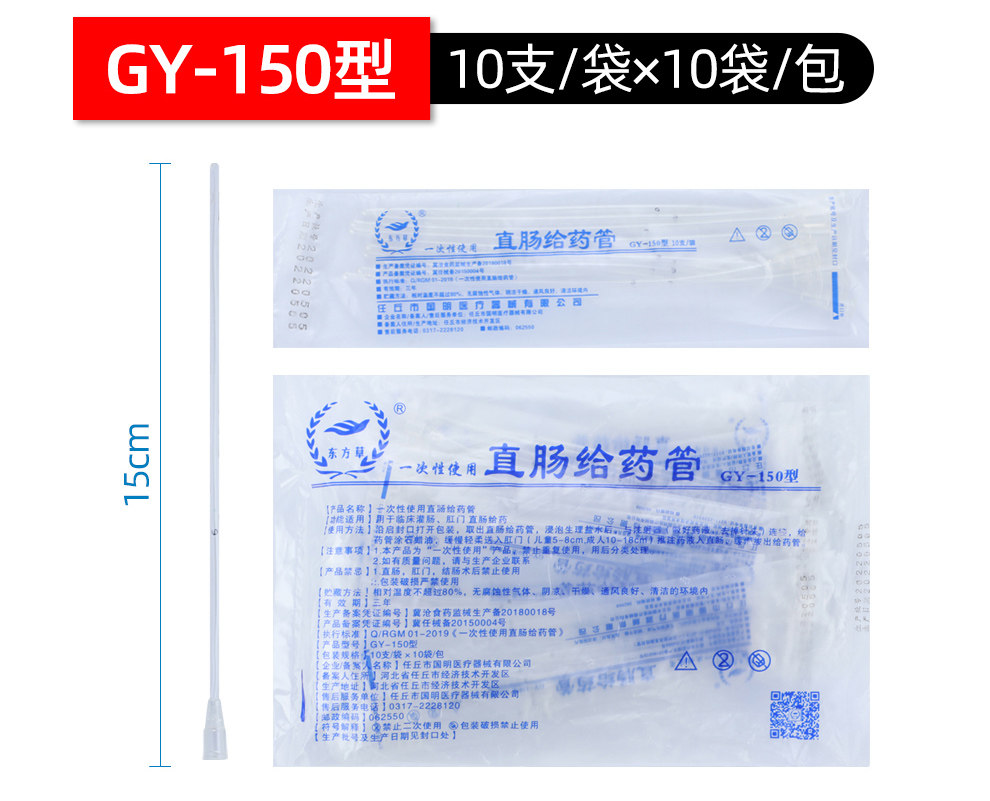 东方草肛门管医用一次性直肠管给药管儿童灌肠管独立包装软管包邮