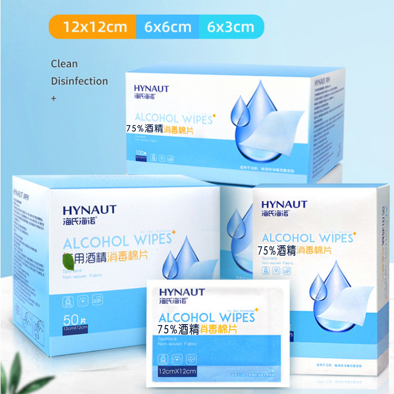 海氏海诺75度酒精消毒棉片湿巾