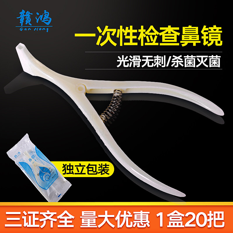一次性使用鼻镜体检用前鼻镜医用鼻腔检查镜鼻钳鼻孔扩张器内窥镜