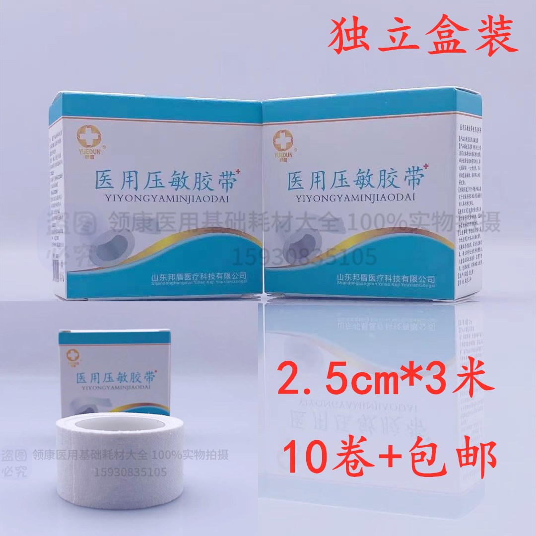 10卷！医用胶布透气橡皮膏纯棉布型白胶布2cm*3米过敏防皮肤胶带
