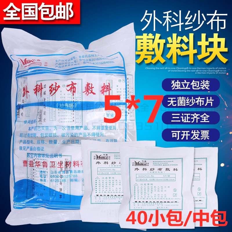 200片灭菌消毒纱布块无菌纱布块5x7cmx8层棉脱脂敷料块纱布敷料