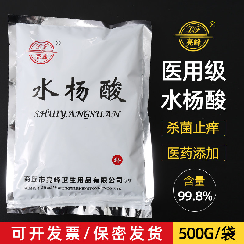 亮峰水杨酸水杨酸粉消字号