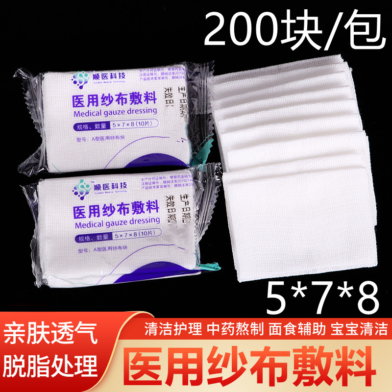 200片医用无菌纱布块脱脂敷料独立包装灭菌医院婴儿顺医科技