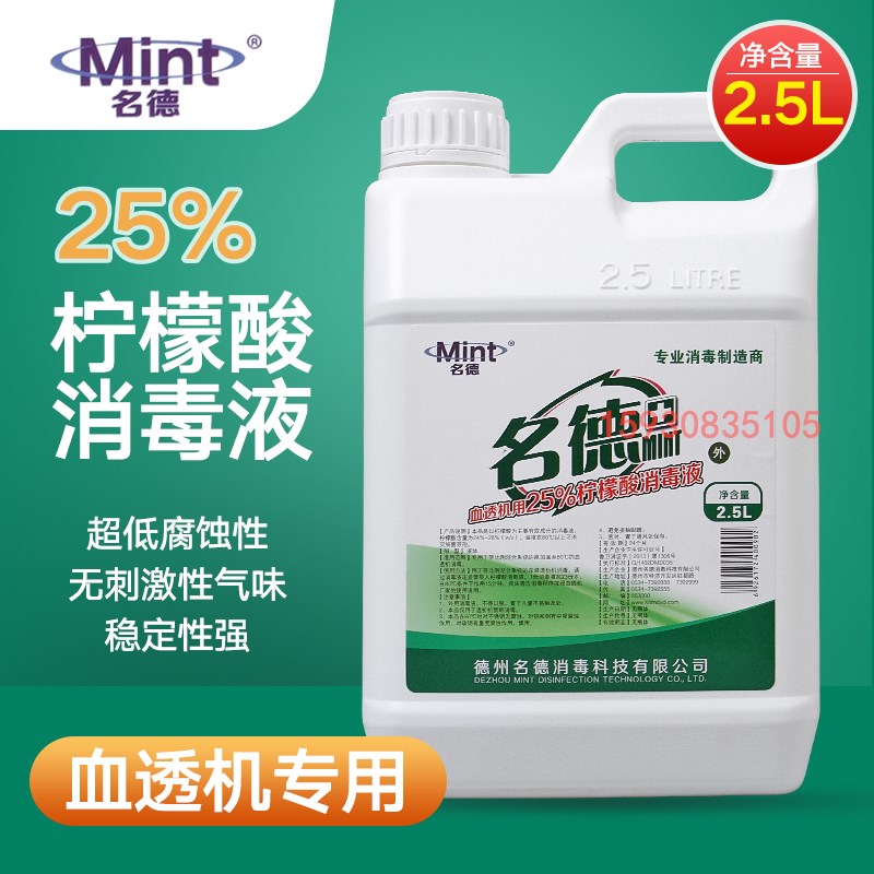 血透机用柠檬酸消毒液清洗消毒用