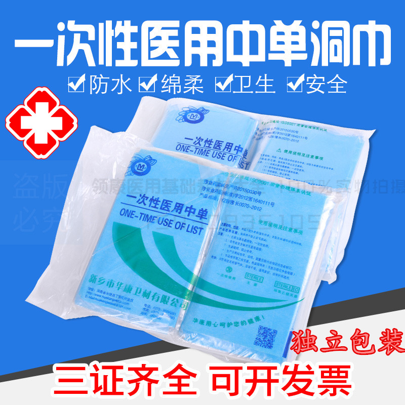 一次性无菌手术洞巾防水无纺布覆膜单面部洞巾口腔独立开口巾孔巾