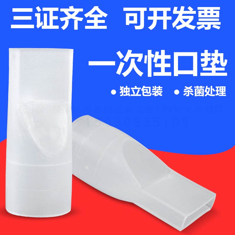 华越医用一次性雾化咬嘴咬口