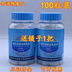 典灵100粒医用酒精棉球伤口消毒家用75度杀菌棉花棉片瓶装罐装