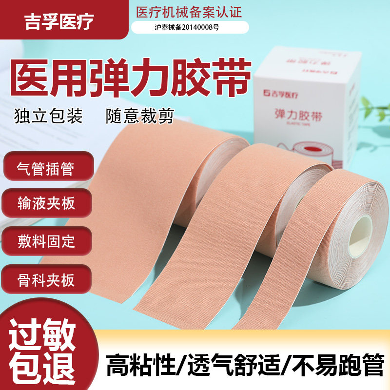 吉孚弹力医用胶带固定贴肤色