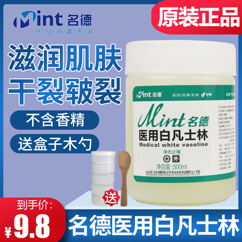 名德白凡士林润唇膏唇膜干裂皲裂