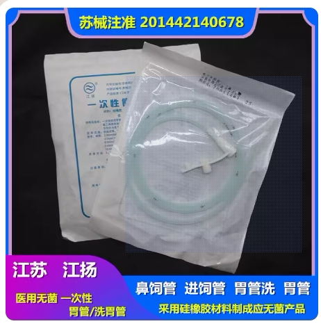 江扬医用一次性硅胶胃管独立包装6 8 10 12 14 16 18 号 10只包邮