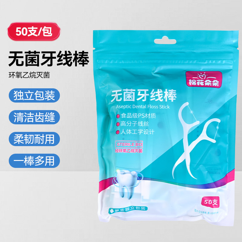 棉花朵朵无菌牙线棒独立装便携图片