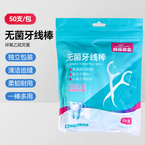 棉花朵朵无菌牙线棒独立装便携