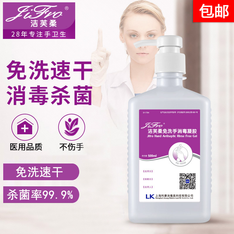 洁芙柔消毒凝胶杀菌免洗手液现货