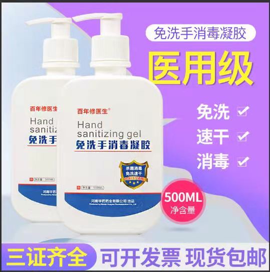 免洗洗手液凝胶医专用75酒精儿童宝宝便携随身速干大瓶杀菌消毒液