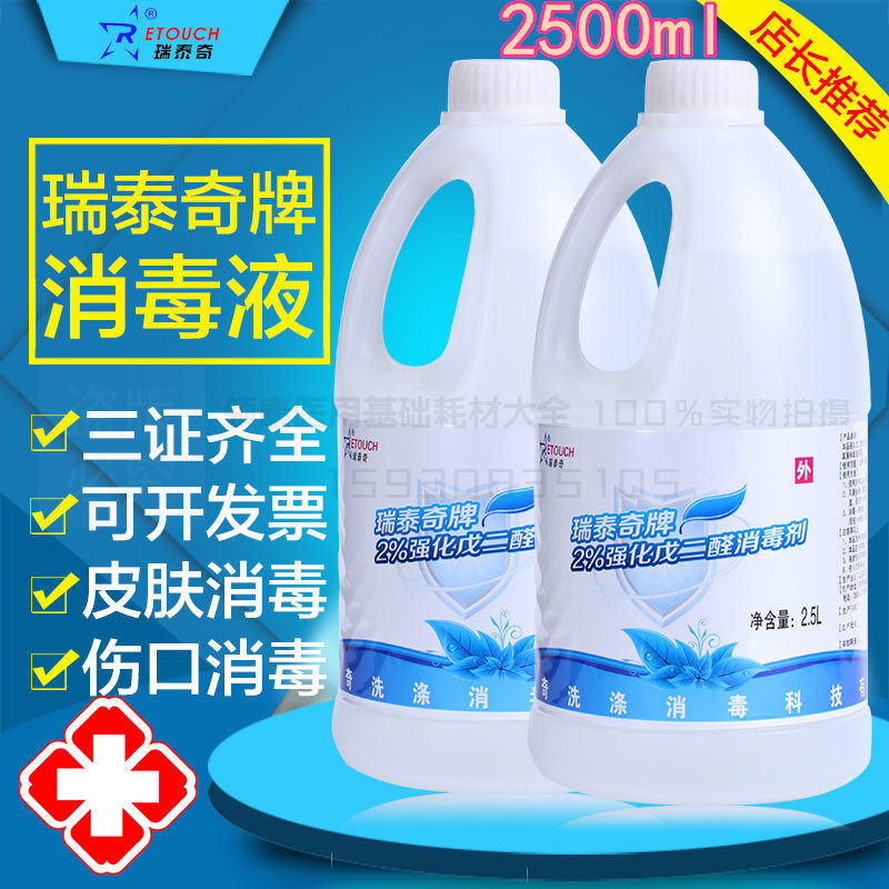 正品瑞泰齐2%强化戊二醛医用