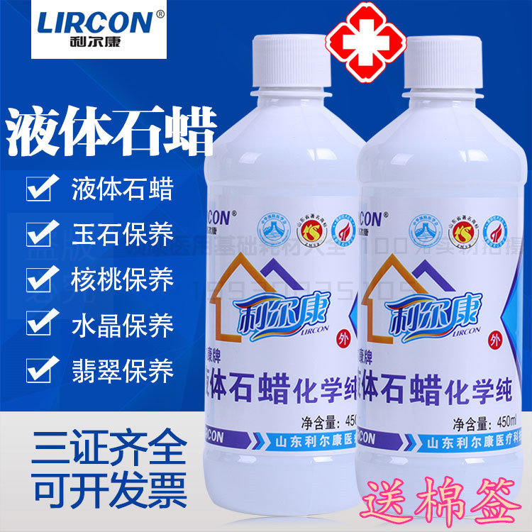 包邮轻质液状用级石蜡油